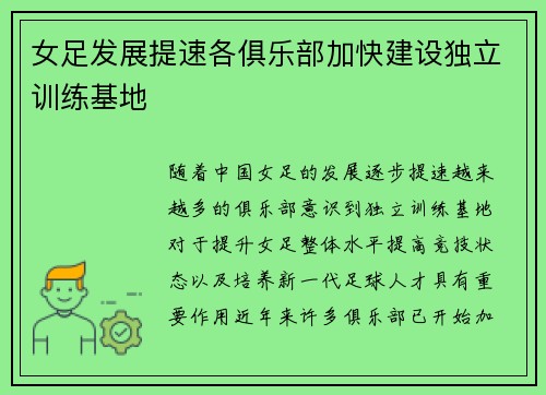 女足发展提速各俱乐部加快建设独立训练基地