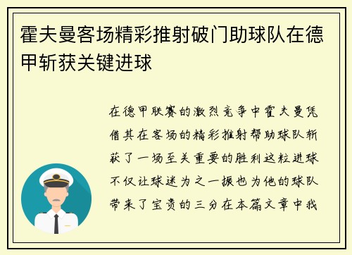 霍夫曼客场精彩推射破门助球队在德甲斩获关键进球